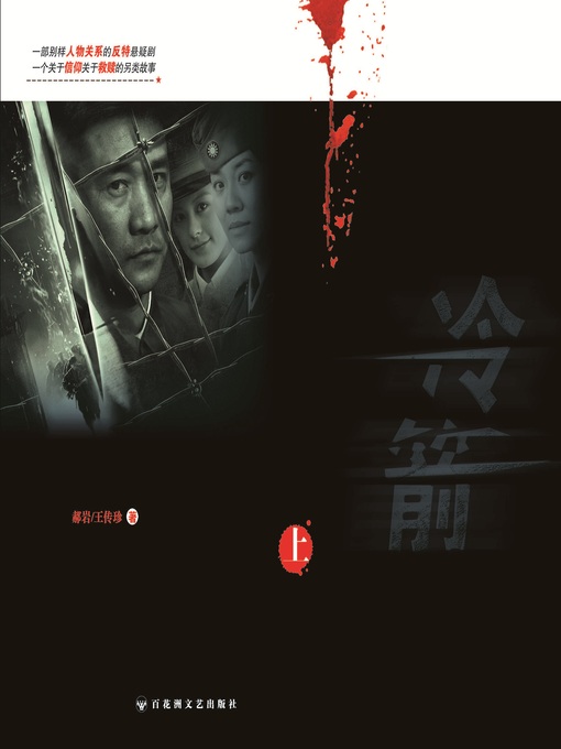 Cover image for 冷箭（上）